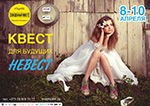 Первый в Беларуси свадебный квест пройдет 8-10 апреля